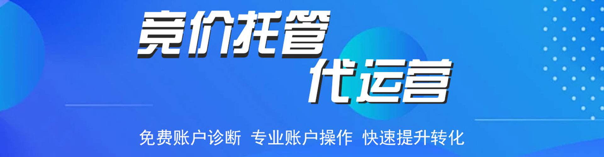 城中sem托管